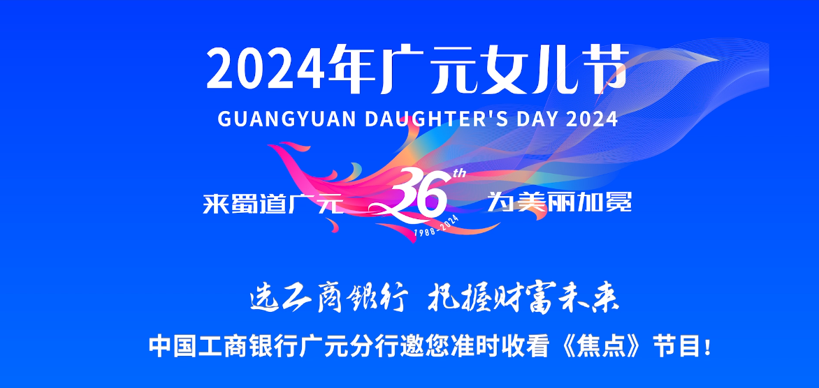 《焦点》第三十三期——2024女儿节特别节目